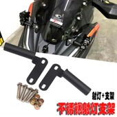 400赛艇S250后视镜射灯架座 300 光阳S350改装 射灯支架车头CT250