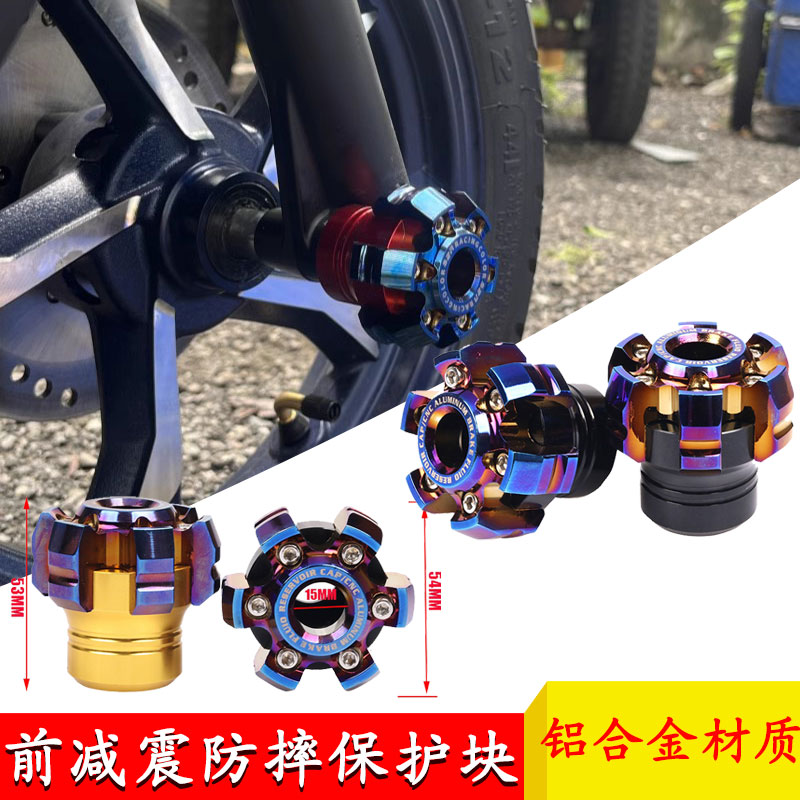 适用光阳KF125 改装铝合金防摔杯改装前减震防摔防撞前叉杯配件
