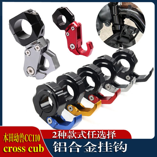 赛科龙RA401改装手把铝合金挂钩