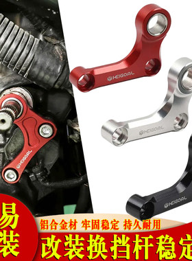适用凯旋Daytona 675改装换挡支架 Street Triple 765换挡稳定器