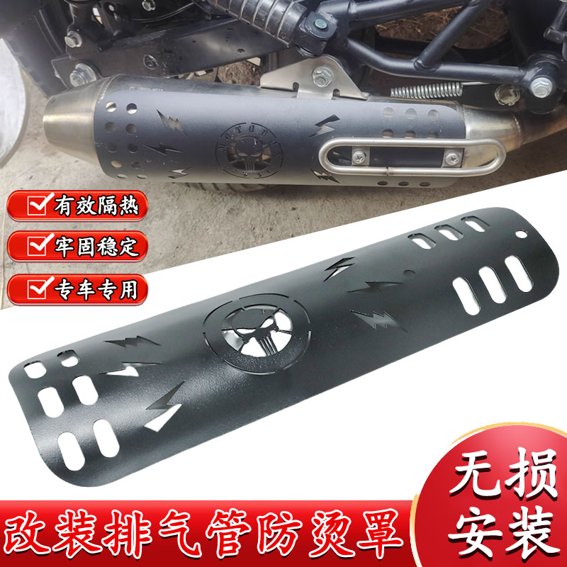 适用赛科龙RA2改装排气管防烫罩RE3骷髅黑化装饰盖隔热保护罩配件