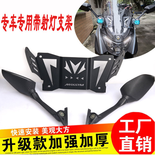 三阳400后视镜前移支架不锈钢