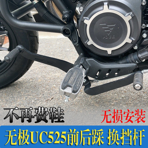 无极CU525改装前后踩换挡杆