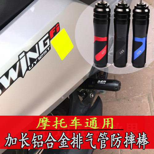 适用铃木UY125防摔棒摩托车改装UU afr125小海豚排气管防摔胶配件 - 封面