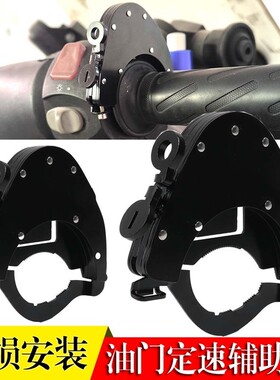 适用三阳400 tl500 巡弋150 GTS300i 九妹Z300改装油门巡航控制器