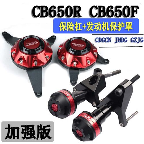 防摔棒改装CB650R适用护杠保护