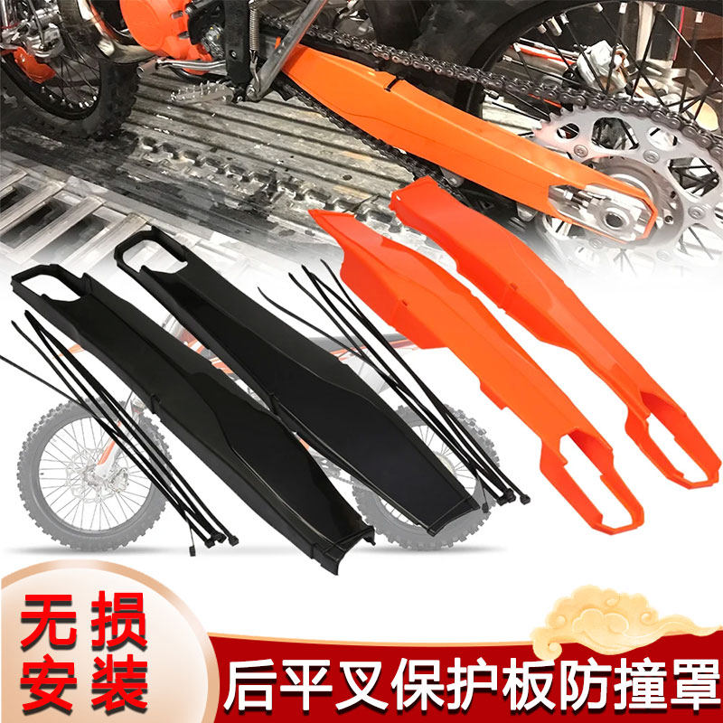 适用KTM502款EXC/XCW F125-500 24款恒舰Z300后平叉保护板防撞罩