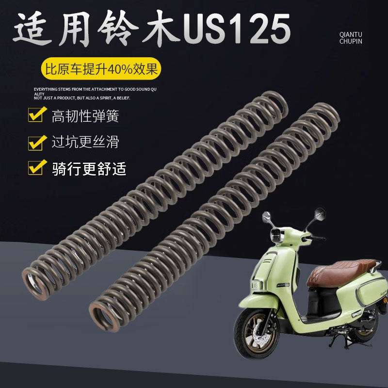 适用于铃木US125 加强前避震器弹簧US125减震前减震弹簧改装配件