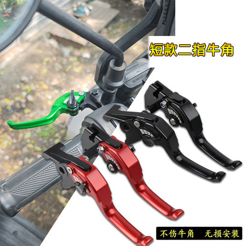 适用电动车九号E300P F90M E110L E125 200P改装二指短款刹车牛角