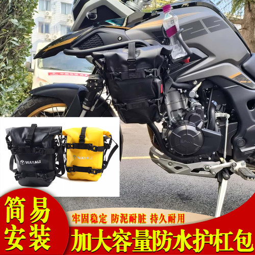 适用26款台荣 荣250F 改装防水护杠包大容量侧边包长途摩旅挂背包