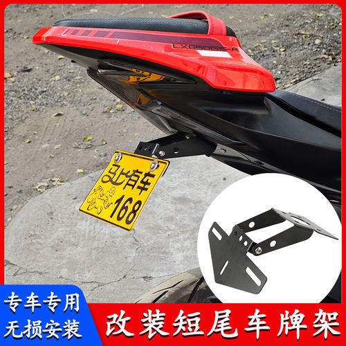 适用于无极RR660S 摩托车改装短尾牌照支架配件 原车孔无损安装