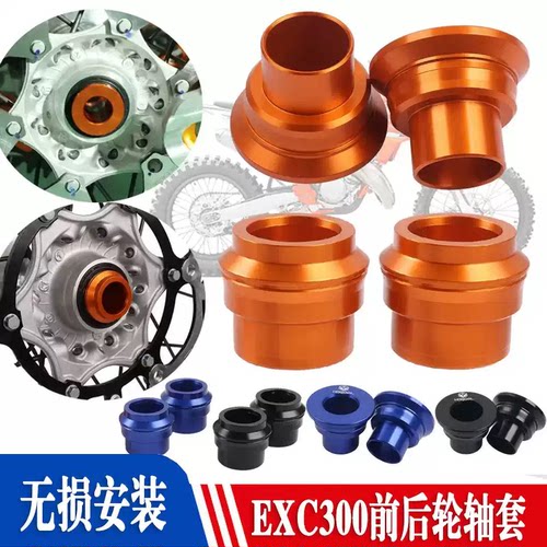 适用KTM越野摩托车EXC250 300 450前后轴套改装轮毂中心隔套23-24