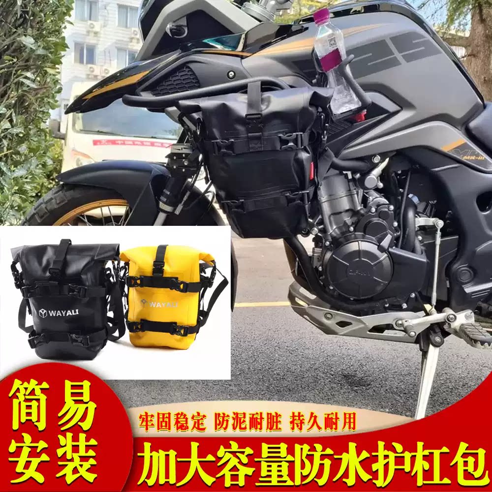 适用26款鑫源525X 改装防水护杠包大容量侧边包长途摩旅挂包背包