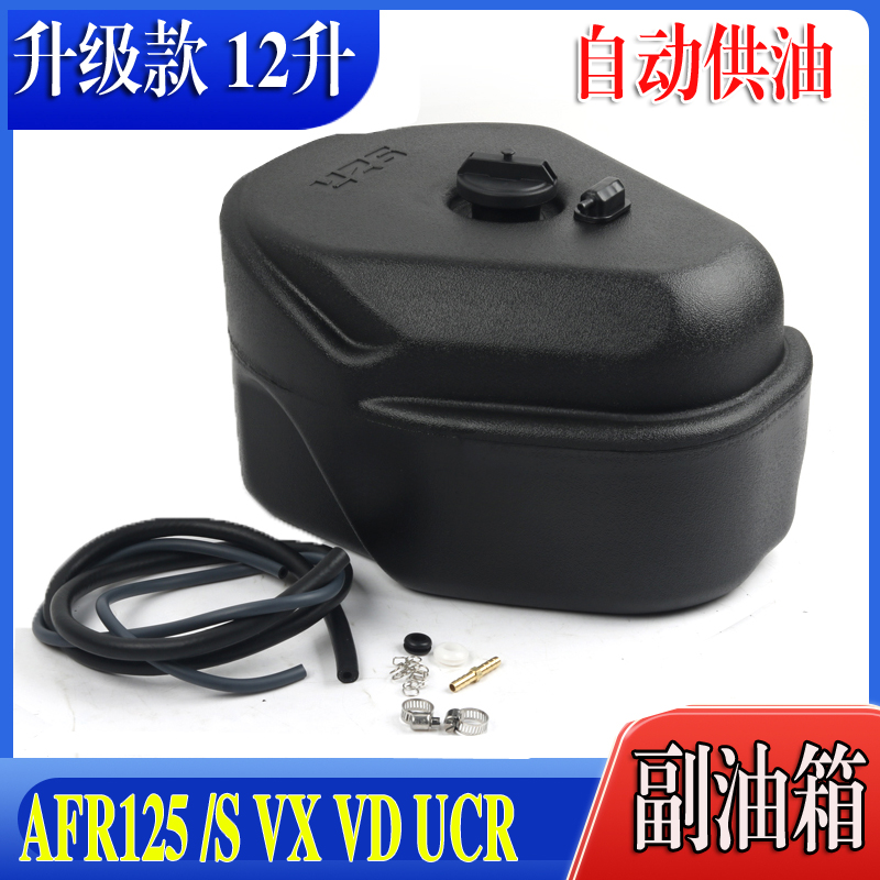 适用豪爵AFR UCR USR加装油箱boy萌哥VD125 虎鲨VX125副油箱 12升