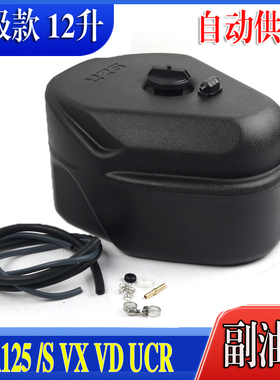 适用豪爵AFR UCR USR加装油箱boy萌哥VD125 虎鲨VX125副油箱 12升