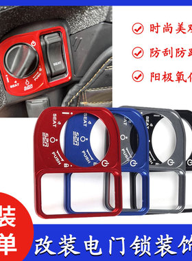 适用本田NPF125 摩托车改装电门锁盖 铝合金钥匙启动盖开关保护罩