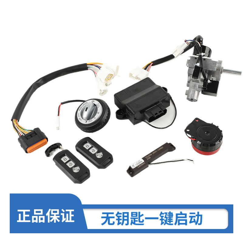 适用三阳飞度四FIDDLE4 改装一键无钥匙启动电门套锁感应防盗报警