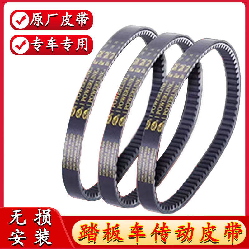 适用摩托车 踏板车 传动皮带 原厂皮带 孖人盖茨联名合作