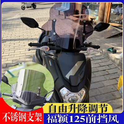 适配雅马哈福颖125改装风挡旭鹰125踏板摩托车前挡风板车玻璃配件