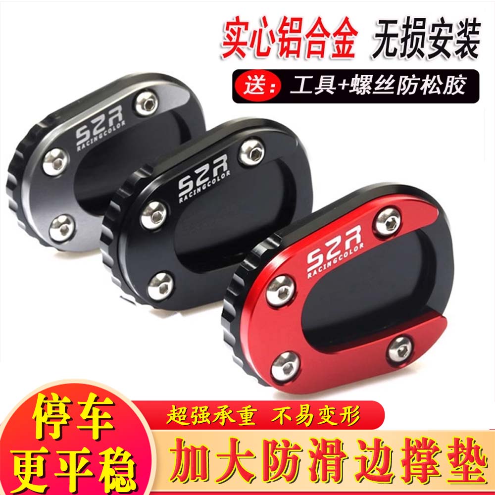 适用新款 无极CU250AMT改装加大防滑边撑垫座 侧支架加大垫配件