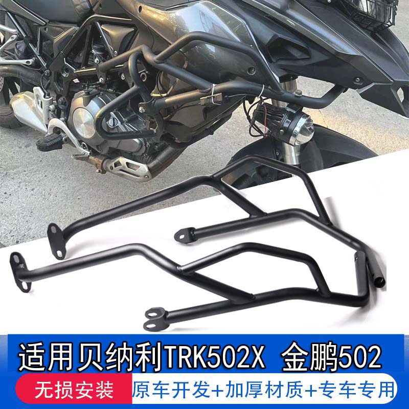 金鹏502TRK502X改装保险杠护杠