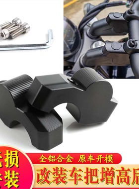 适用25款 无极CU250 AMT改装车把增高后移码专用手把升高加高垫块