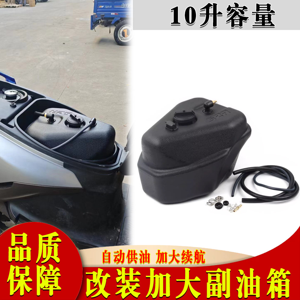 适用于钱江 FLY150 副油箱 摩托车改装加大油箱加装自动供油