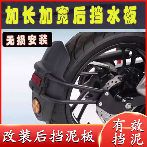 适用MBP Finder T502X改装加长加宽后挡泥瓦前挡泥板水盾配件
