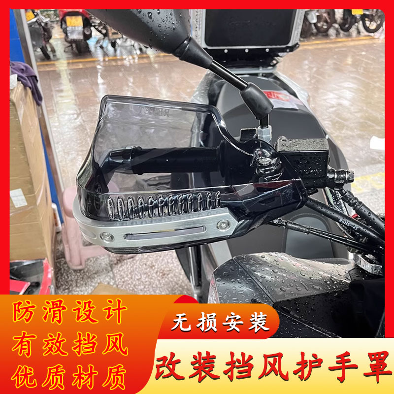 适用于无极DS525X 摩托车改装挡风护手 手把刹车保护罩防风护罩