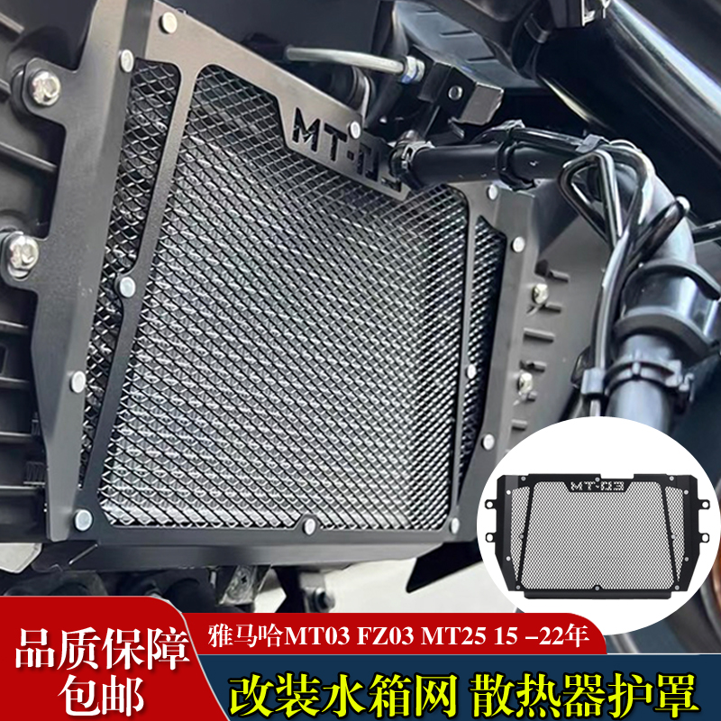 雅馬哈MT03FZ03MT25改裝水箱網