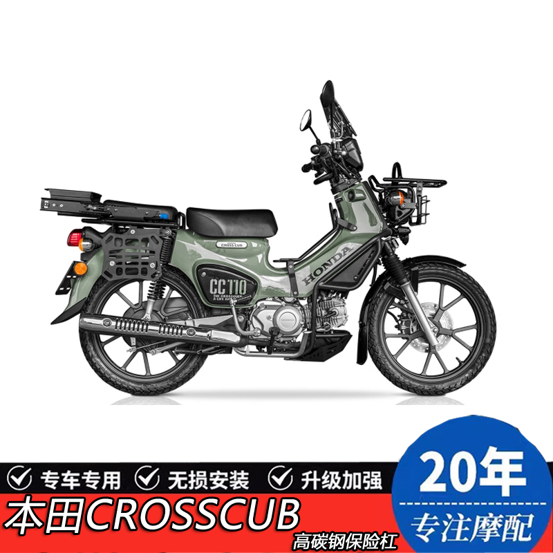 适用本田CROSSCUB改装保险杠CC110护杠幼兽防摔杠发动机底板配件
