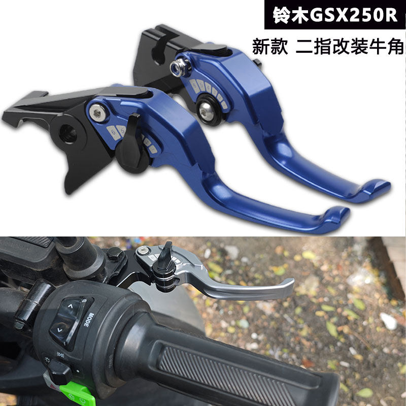 适用铃木GSX250R GW250刹车牛角离合拉杆DL250二指手把改装配件