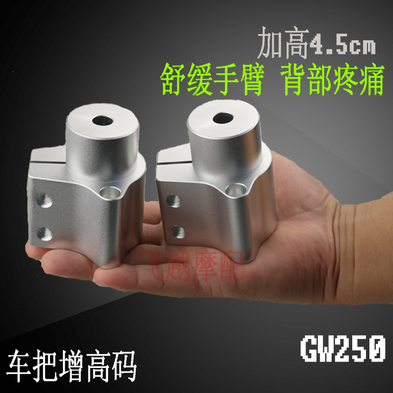 GW250车把加高码适用铃木GW250A改装分体手把增高码器摩托车配件