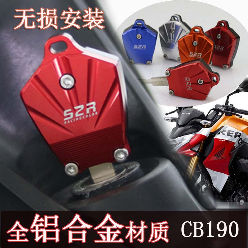 改装配件cbf190tr国四战驭钥匙头