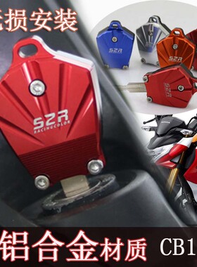 cb190r改装钥匙盖摩托车配件CBF190TR国四钥匙头盖战驭150钥匙盖