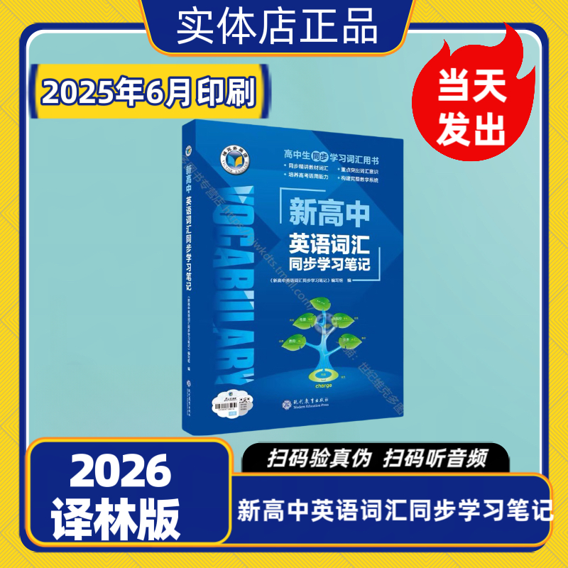 高中英语词汇同步学习笔记译林版