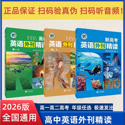 维克多高中英语外刊精读高一二