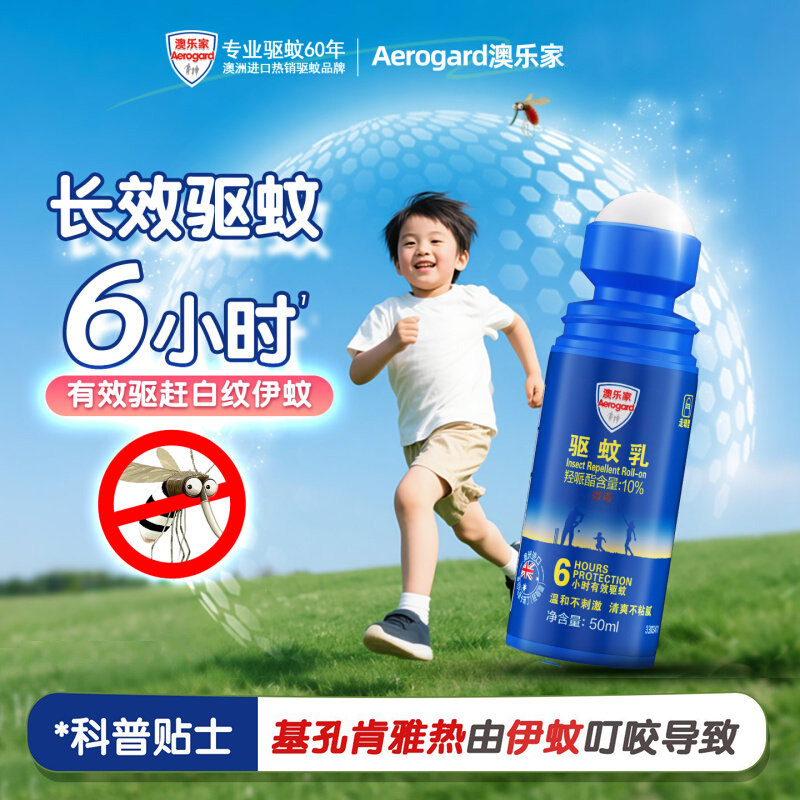 aerogard澳乐家驱蚊防蚊走珠派卡瑞丁驱蚊液50ml无味便携驱蚊乳