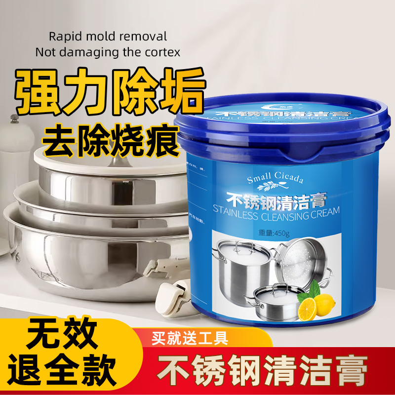 不锈钢清洁剂清洗剂清洁膏厨房强力去污抛光除锈光亮剂锅底除垢