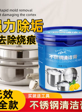 不锈钢清洁剂清洗剂清洁膏厨房强力去污抛光除锈光亮剂锅底除垢