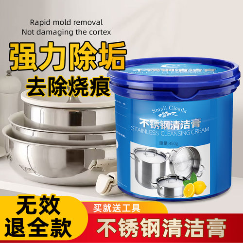 不锈钢清洁剂清洗剂清洁膏厨房强力去污抛光除锈光亮剂锅底除垢