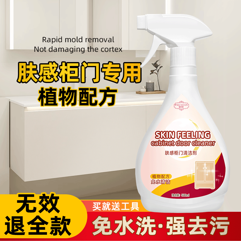 肤感柜门清洁剂白色家具去手印