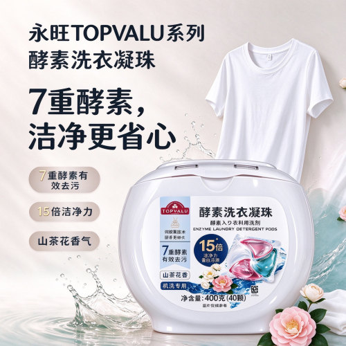 7重酵素三合一洗衣凝珠山茶花香