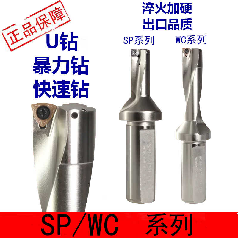 U钻刀杆暴力钻喷水钻WC/SP快速钻深孔平底U钻车床加工中心内冷钻