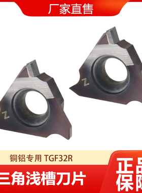 浅槽切槽刀片铜铝用/卡簧槽JTGR3200/TGF32R100 AK01走心机排刀杆