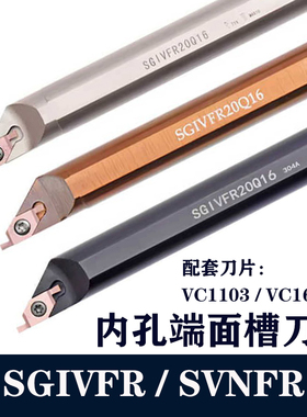 小径端面内孔端面槽刀SGIVFR16Q16圆弧浅槽加工刀片VC1604R/VC110