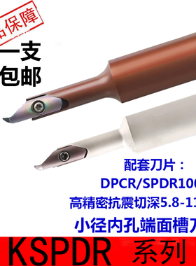 KSPDR小径内孔端面槽刀杆大配SPDR200DM10小径大切深端面切槽刀片