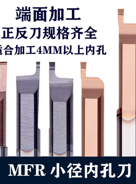钨钢端面槽刀 MFR 5B1.5 L22硬质合金刀具微小径数控端面镗刀