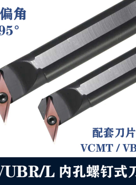 内孔数控刀杆S16Q/S20R/S25S-SVUBR16偏角95度尖刀菱形镗孔刀通孔