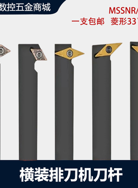 数控外圆车刀35度55度菱形刀片横装排刀机刀杆SDWCL SVWBL SVZBL